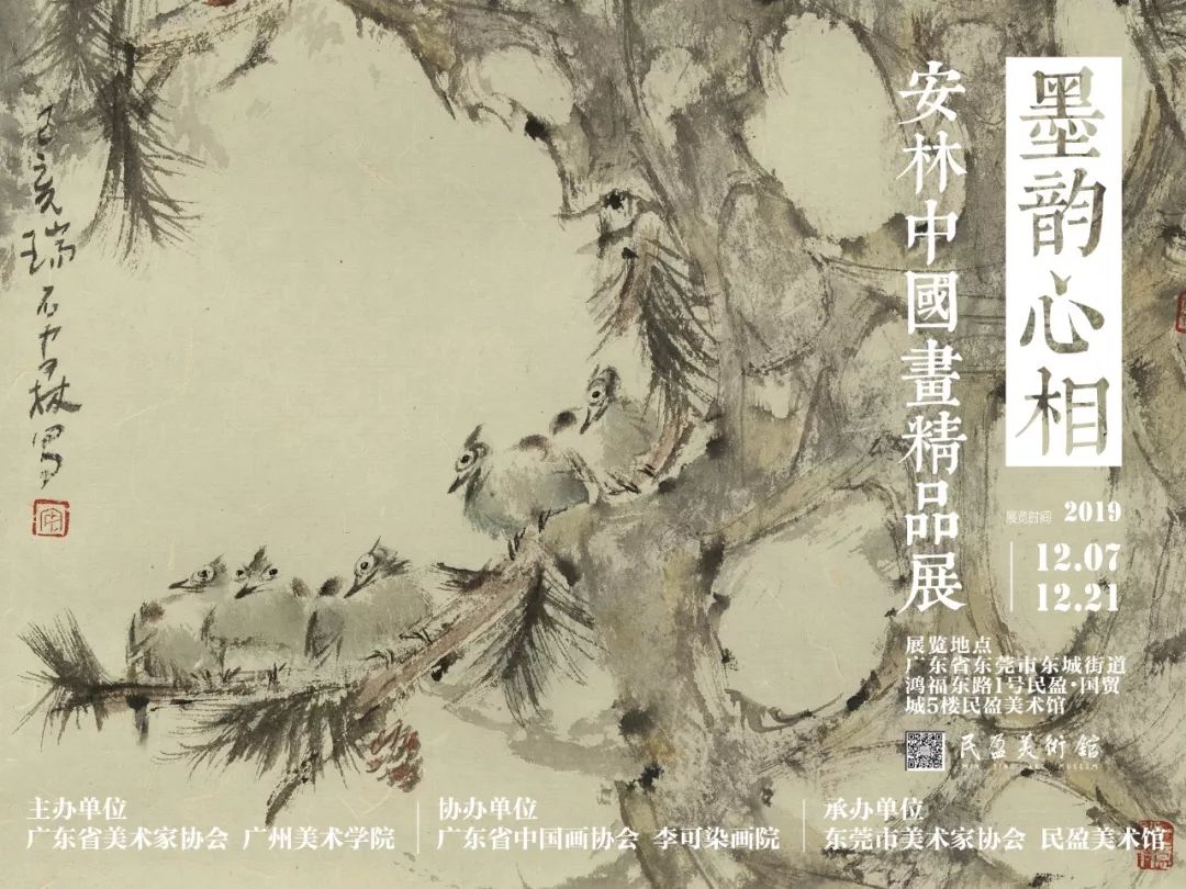 展讯墨韵心相安林中国画精品展12月7日开幕