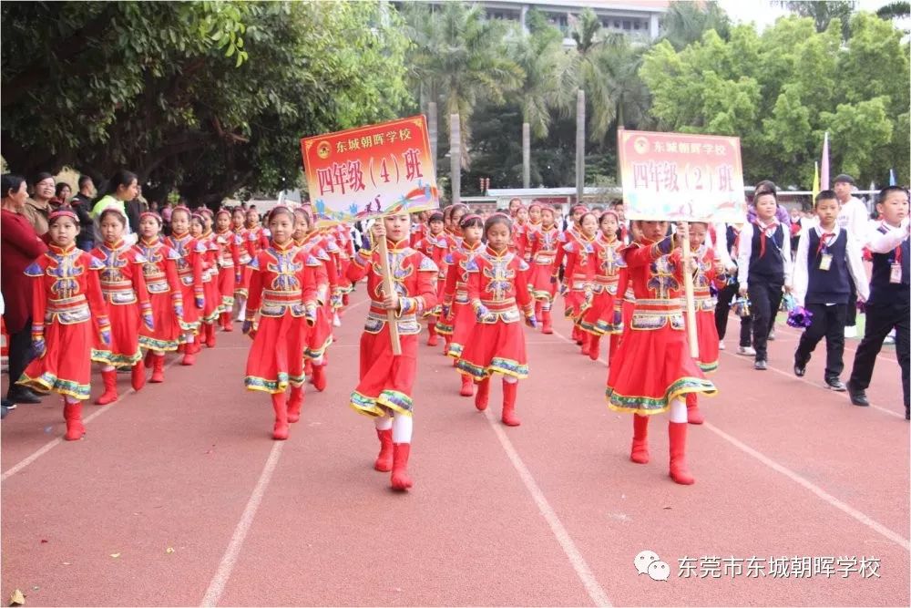 东城朝晖学校第十七届田径运动会开幕-知东莞