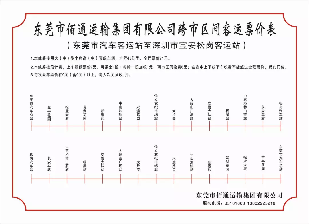 线路查询方法:关注东莞交通实时查询该公交化客运班线相关信息与"车来