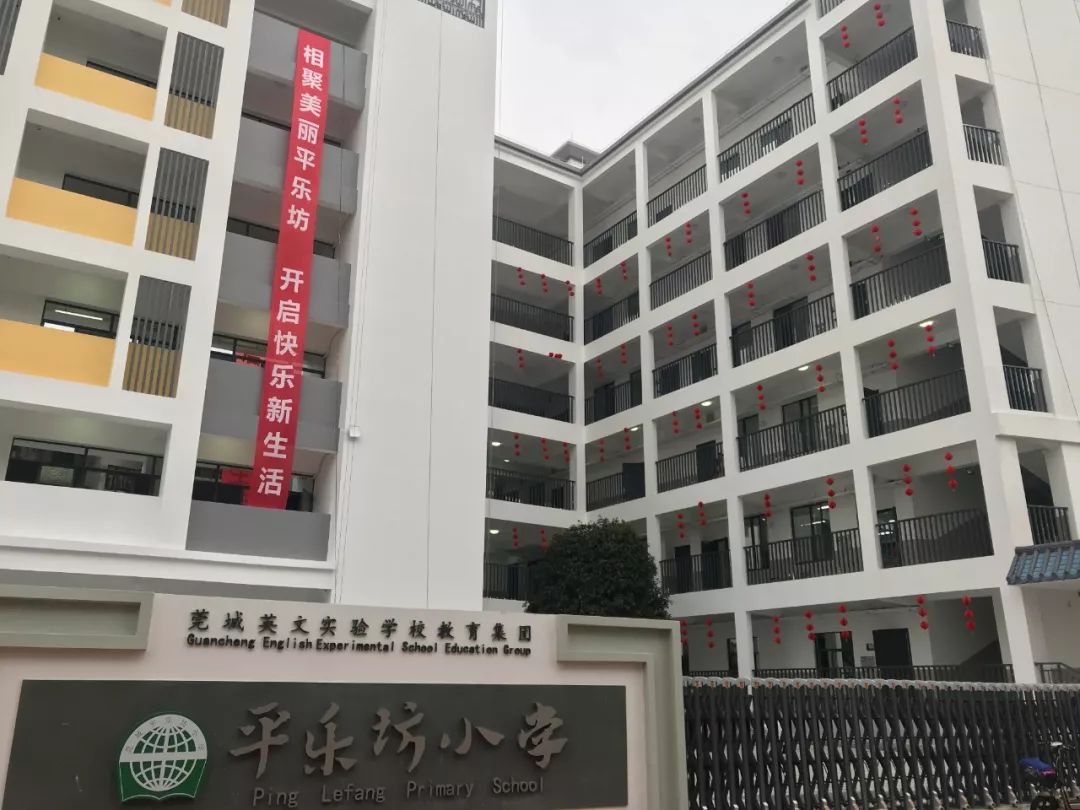 (莞城平乐坊小学(一期)建设项目效果图)莞城平乐坊小学(一期)建设项目