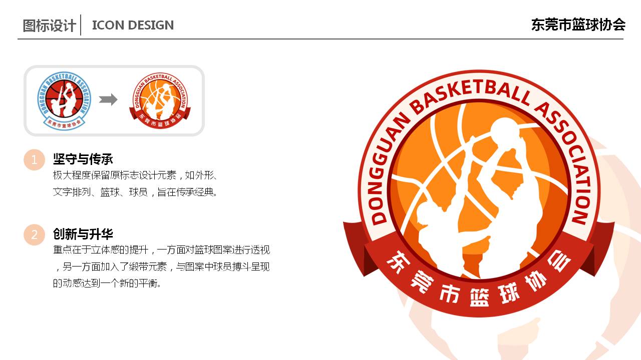 2020年,东莞市篮球协会,市篮球联赛,市镇街公务员篮球联赛将使用全新