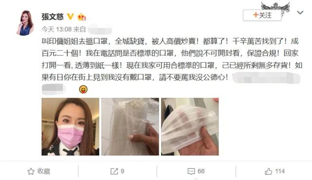 1月29日,49岁香港女星张文慈发文谴责无良商家:"叫印佣姐姐去找口罩