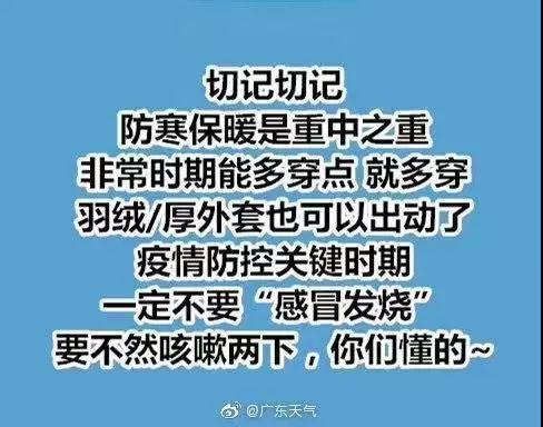 最低7度东莞发布寒冷黄色预警注意保暖别感冒了