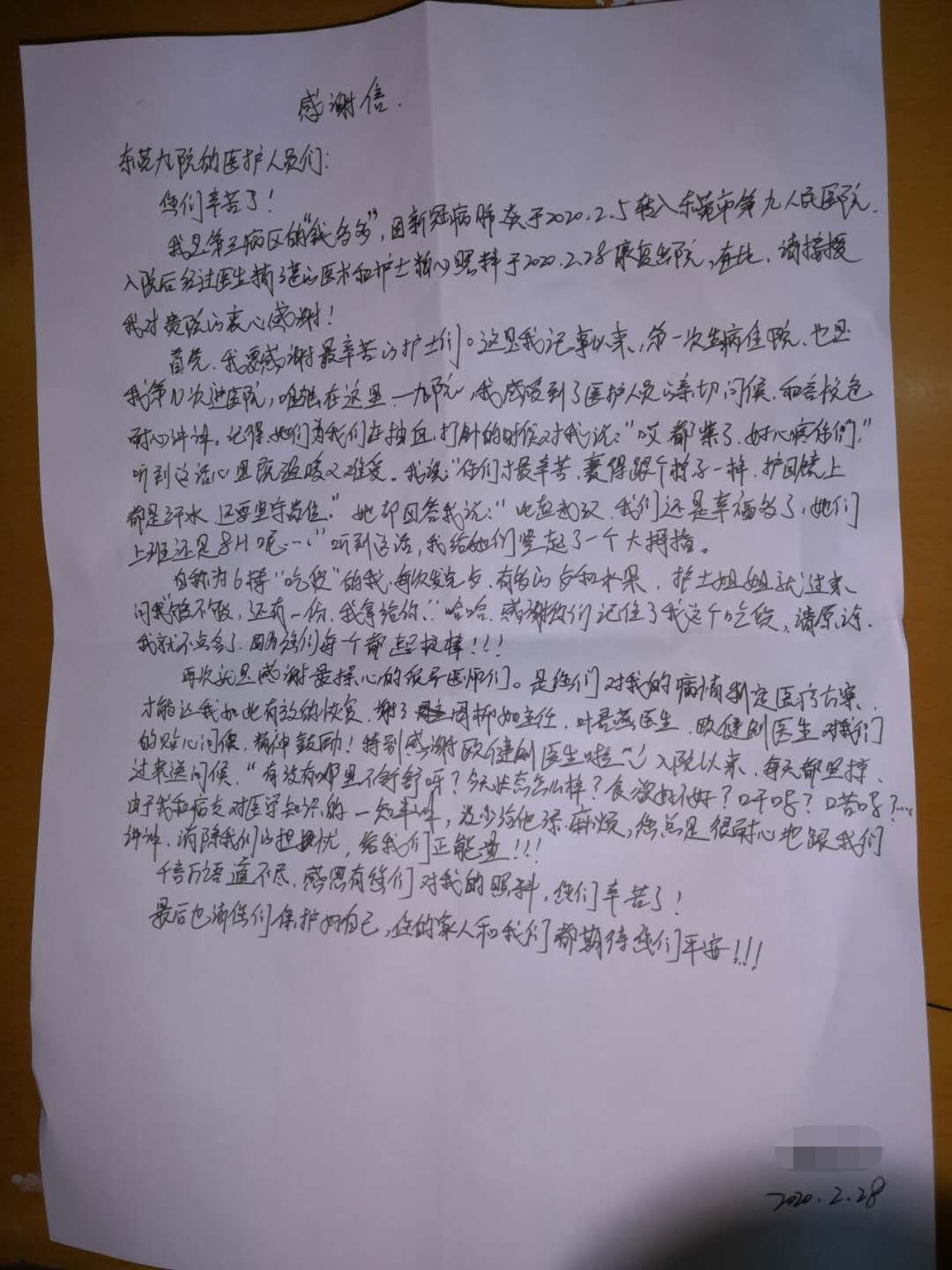 一名治愈者在出院前,给市第九人民医院的医护人员写下了一封感谢信