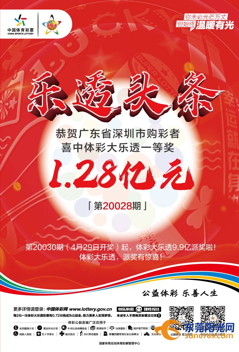 128亿今年首个亿元大奖为体彩大乐透派奖热身