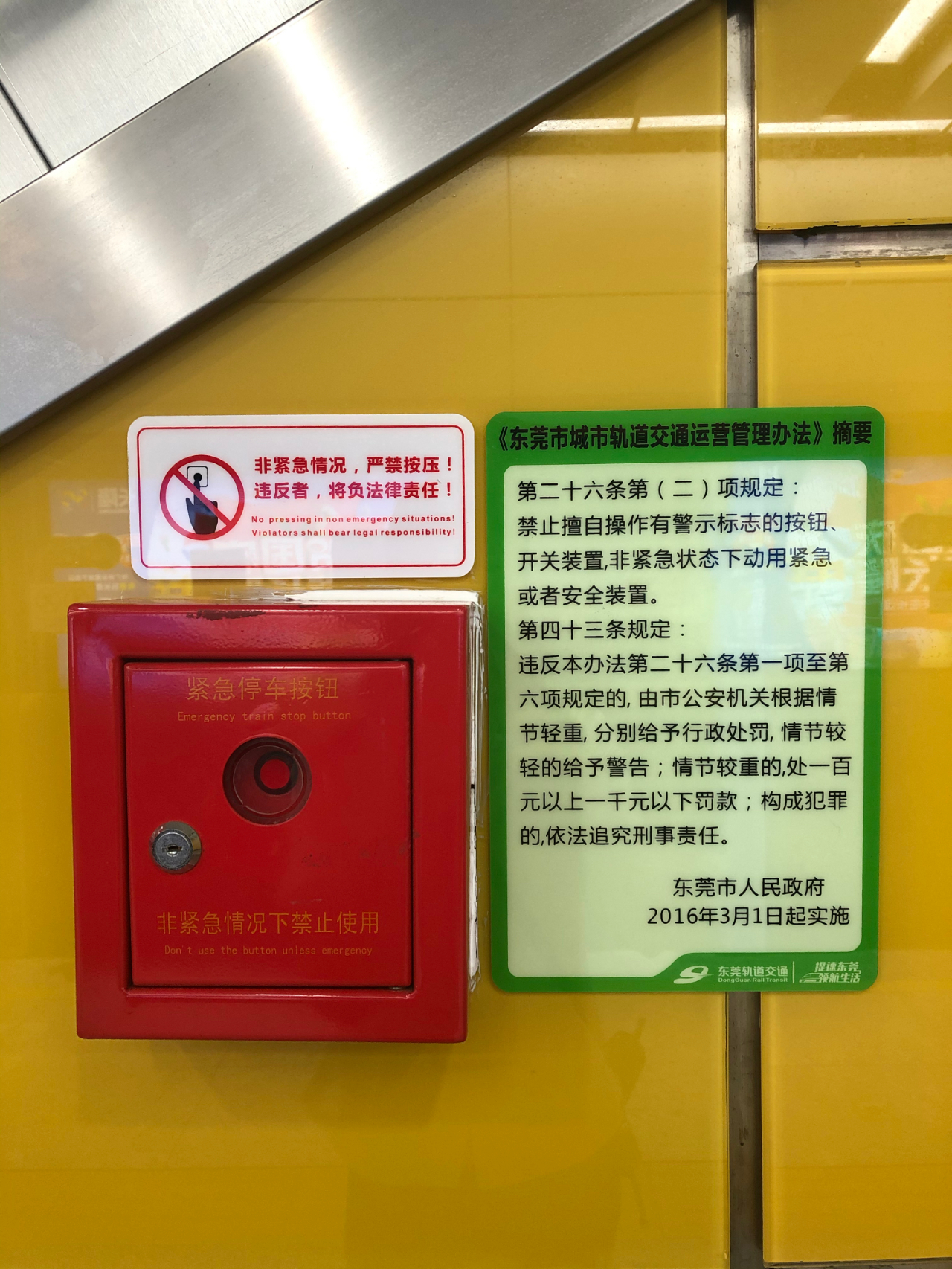 地铁站站台层均设置有2处紧急停车按钮.