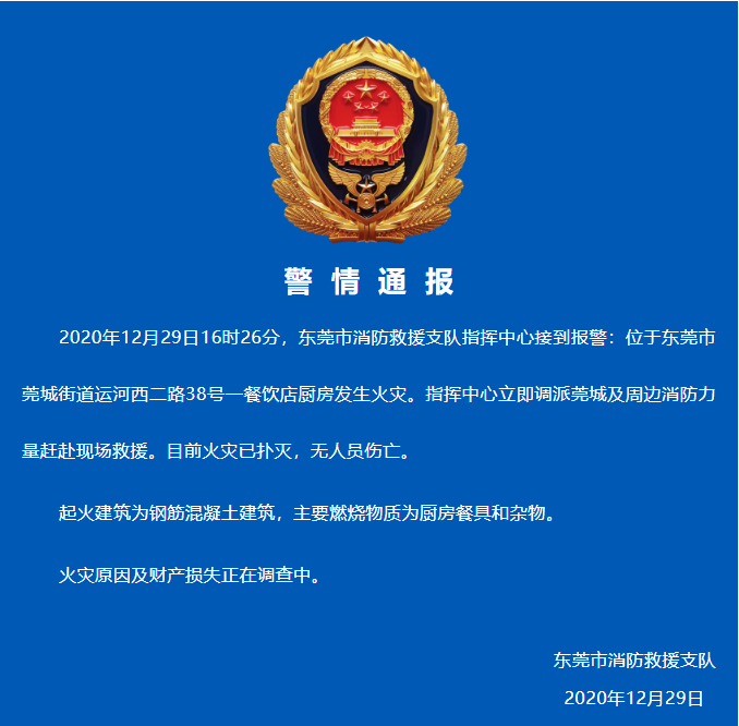 警情通报来了.