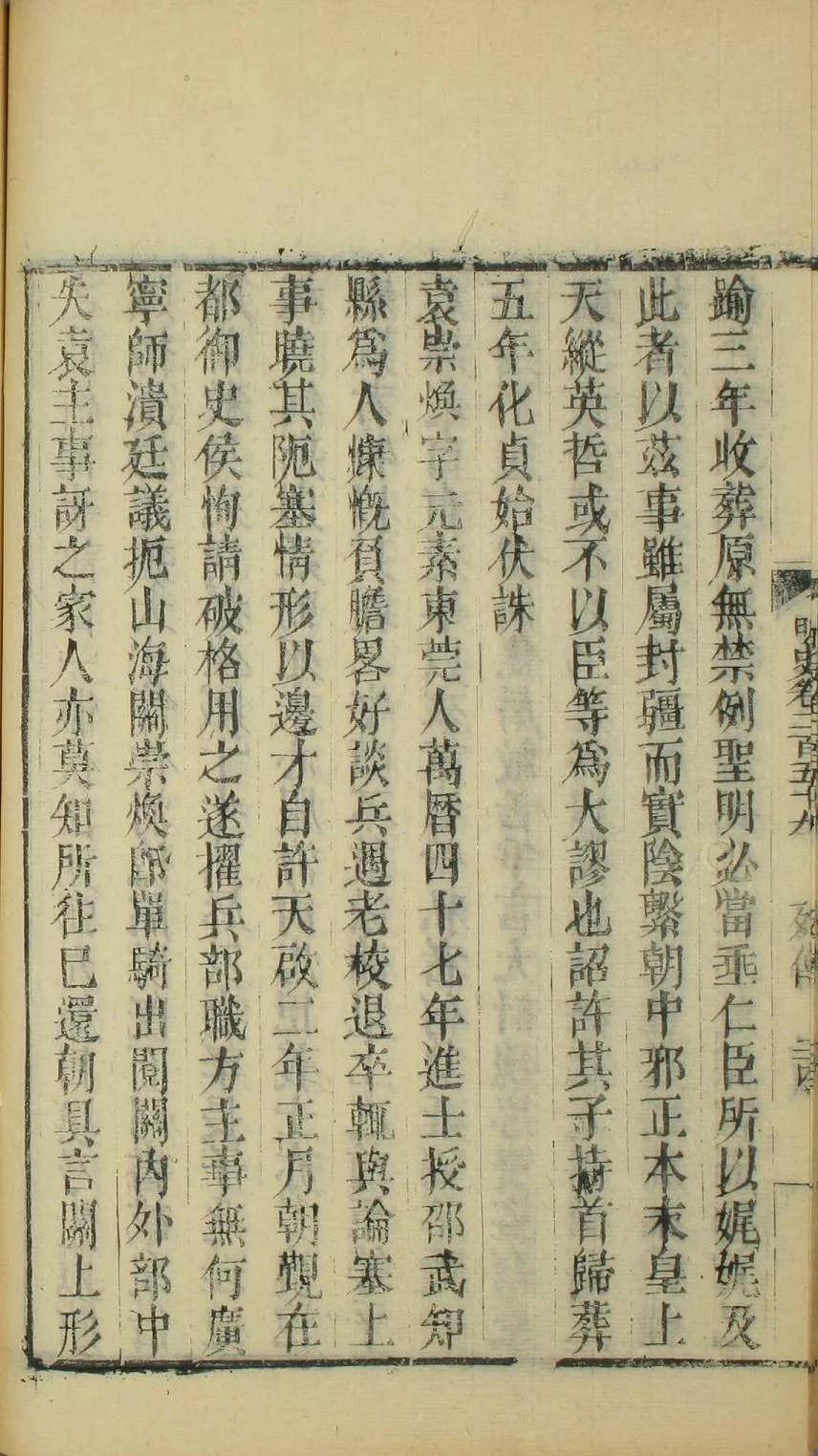 《明史61袁崇焕传》卷二百五十九《明史·袁崇焕传》载"袁崇焕,字