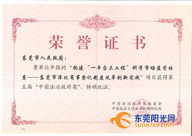 "中国法治政府奖"荣誉证书.jpg