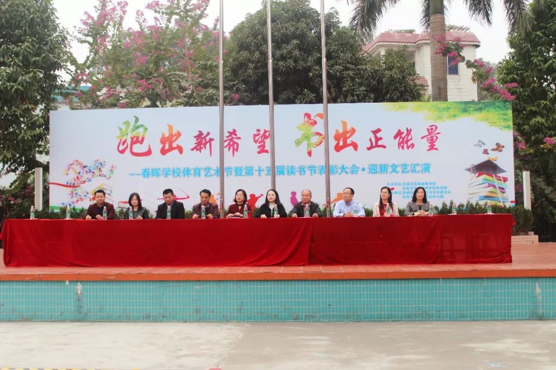 东城春晖学校体育艺术节暨读书节表彰大会现场精彩纷呈