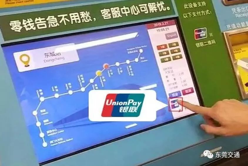 东莞地铁2号线可扫码购票啦