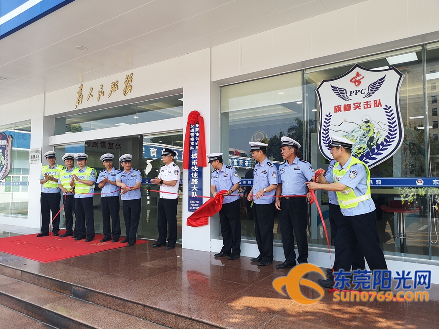 莞视频东莞这支交警铁骑队伍更名啦城市快速路上请认准他们