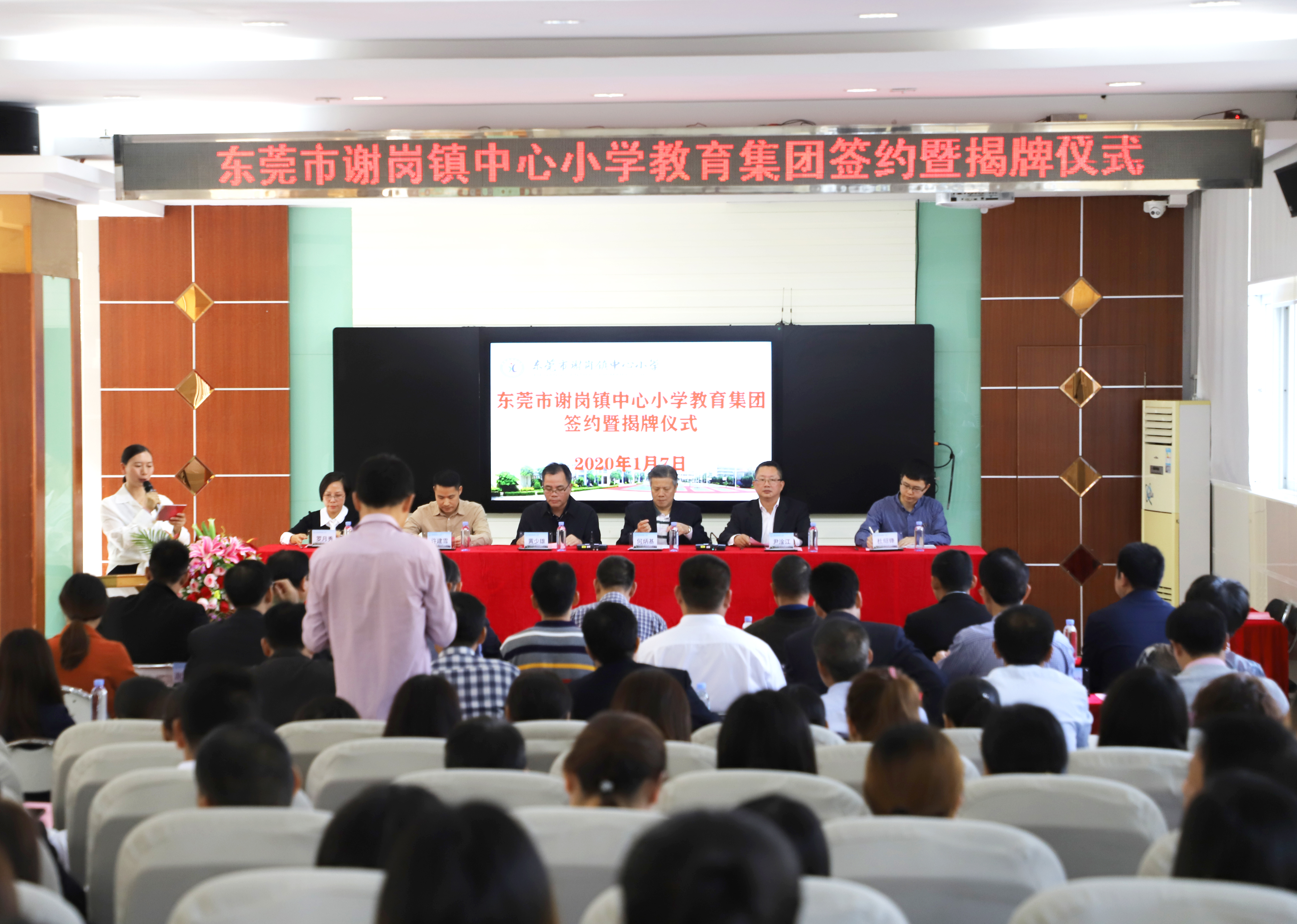 传承创新,协同发展,谢岗镇中心小学教育集团成立