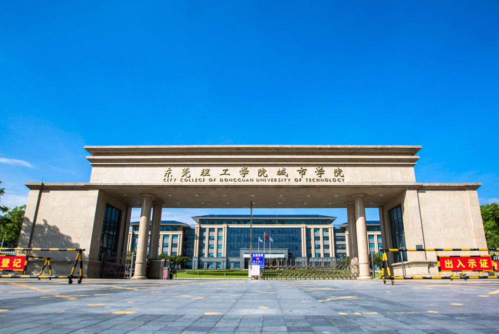 东莞理工学院城市学院新增三个本科专业据悉,东莞理工学院城市学院