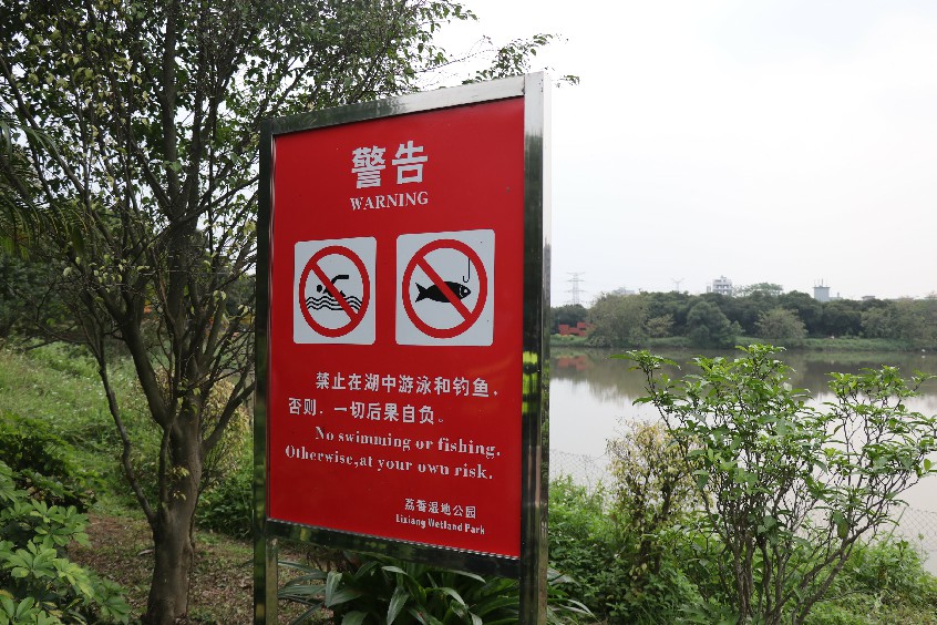 大朗荔香湿地公园积极做好防溺水措施