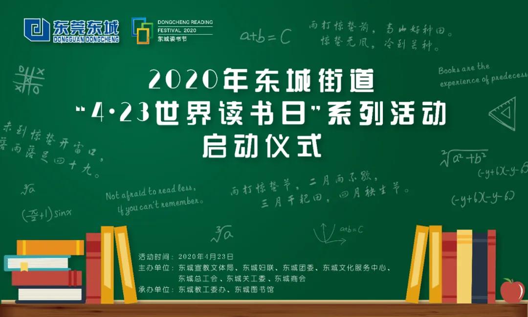 "4.23世界读书日"东城街道开启全民云阅读