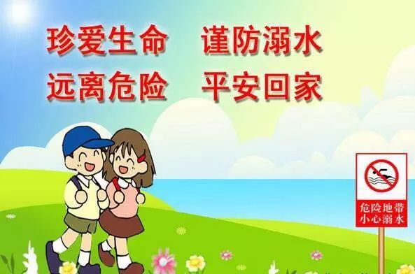 安全知識防溺水安全教育