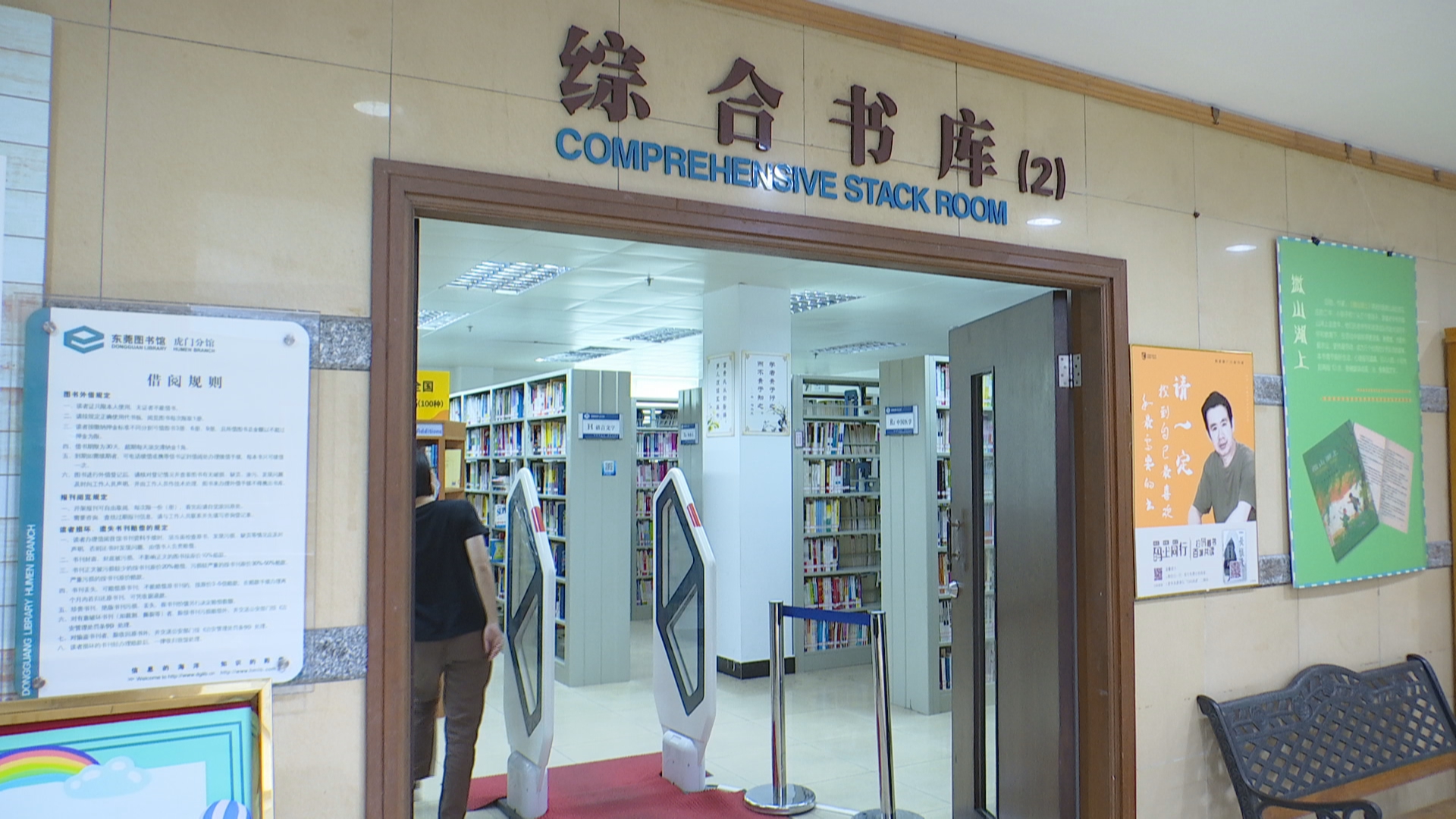 虎门图书馆推广全民阅读纸墨芬芳滋养人心