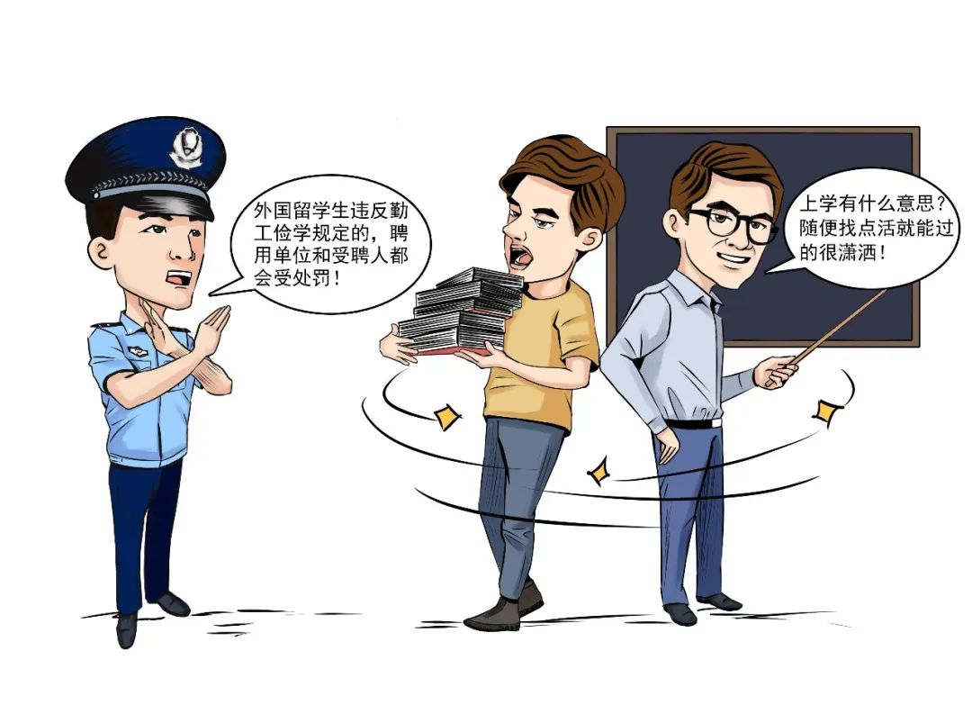 对歪果仁非法就业行为说不