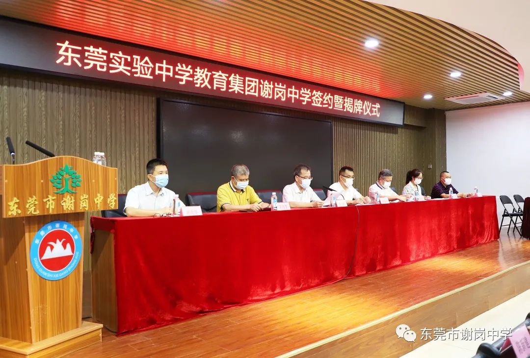 谢岗中学