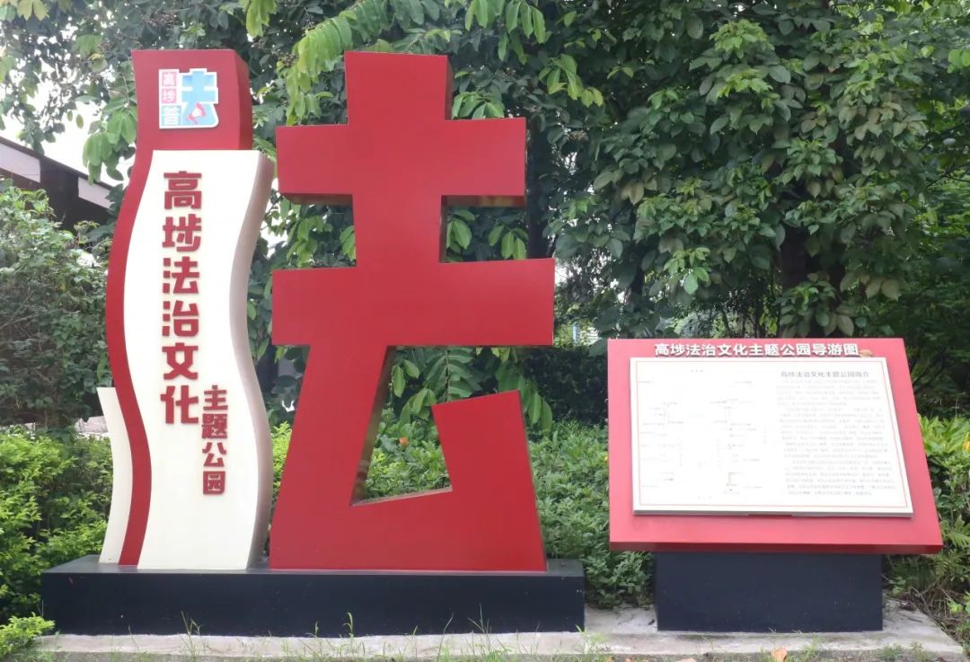 高埗首个省级"法治文化主题公园"成网红打卡点