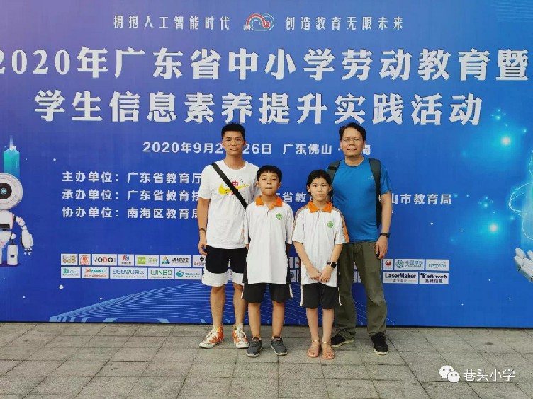 大朗镇巷头小学喜获省人工智能比赛一等奖