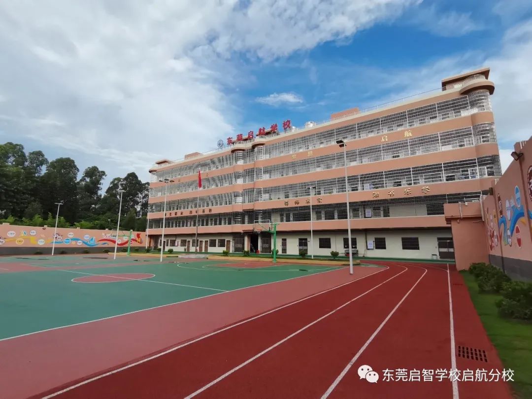 全国首家教育矫治罪错未成年人专门学校东莞启智学校启航分校面向全国