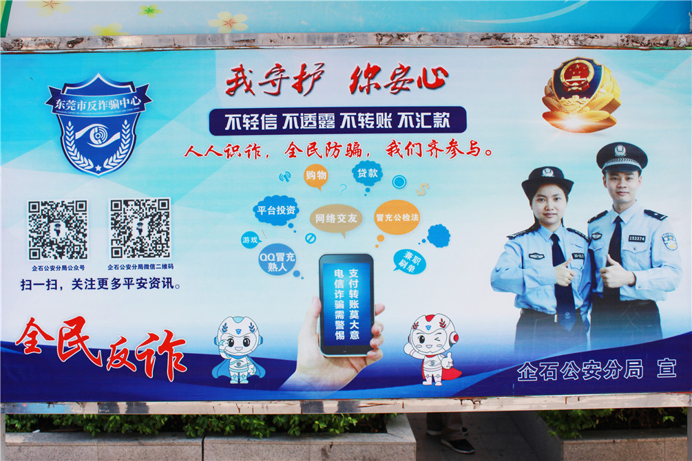 位置醒目的地方张贴防范电信诈骗的宣传海报及宣传标语