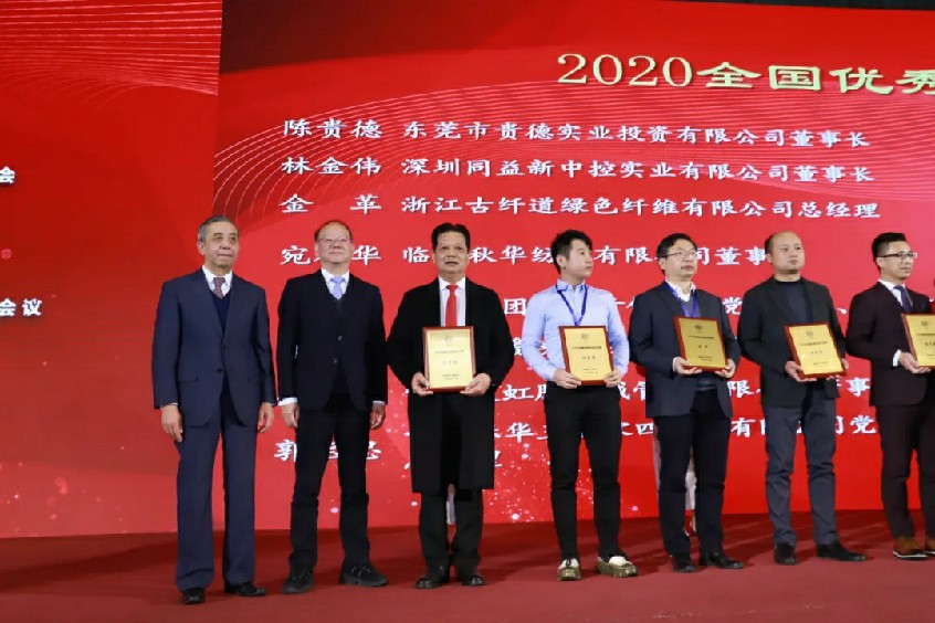 大朗陈贵德荣获2020年全国优秀纺织企业家称号